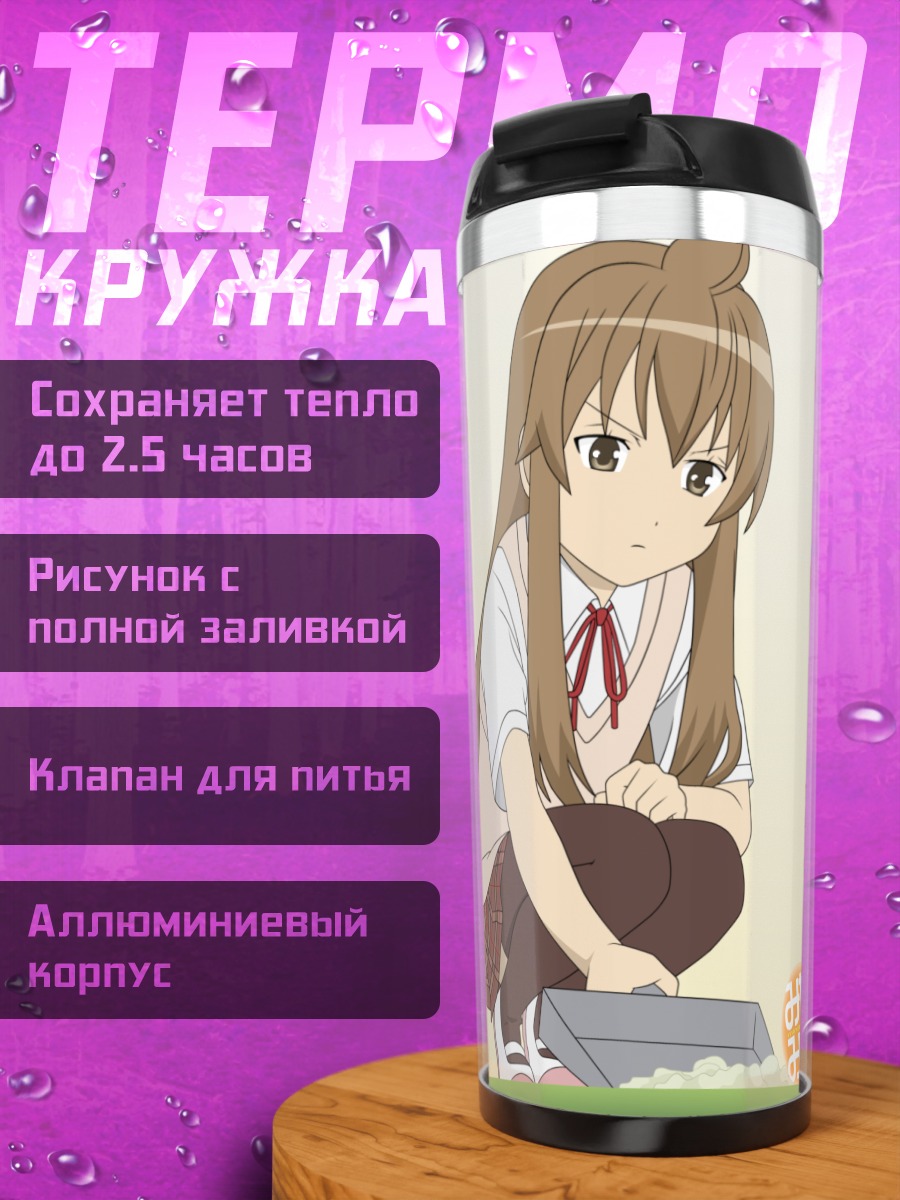Термокружка Чиаки Минами в траве