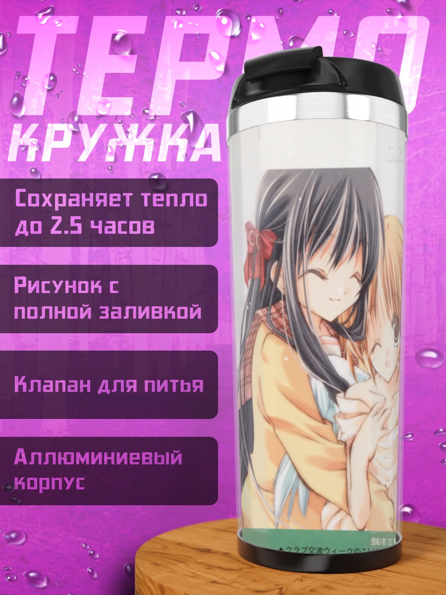 Термокружка Кизуна Хюга и Чикару Минамото