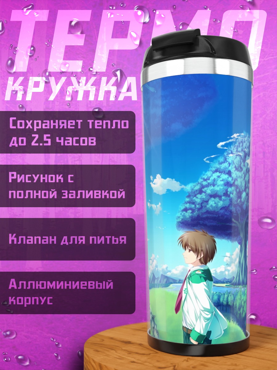 Термокружка Алисия Инфанс у дерева