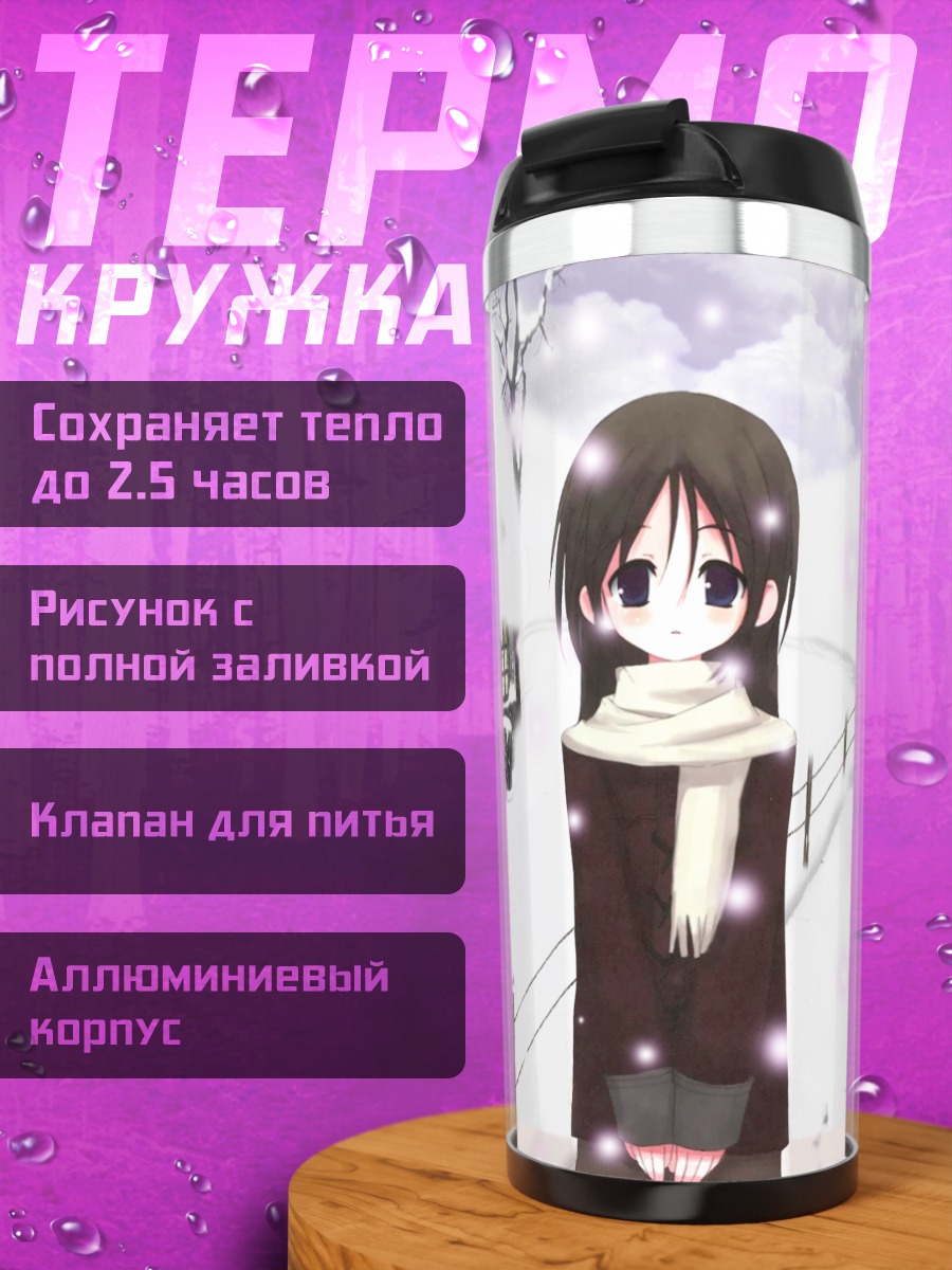 Термокружка Зимний шарф в снегу