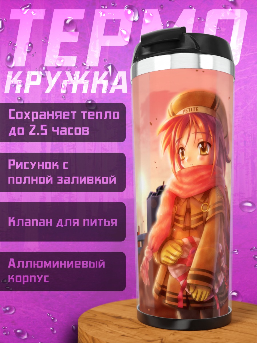 Термокружка Девушка в шарфе