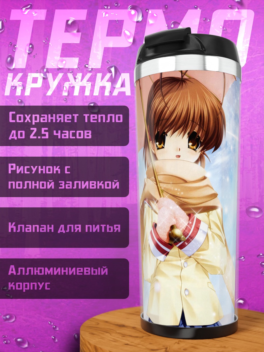 Термокружка Нагиса Фурукава в снегу