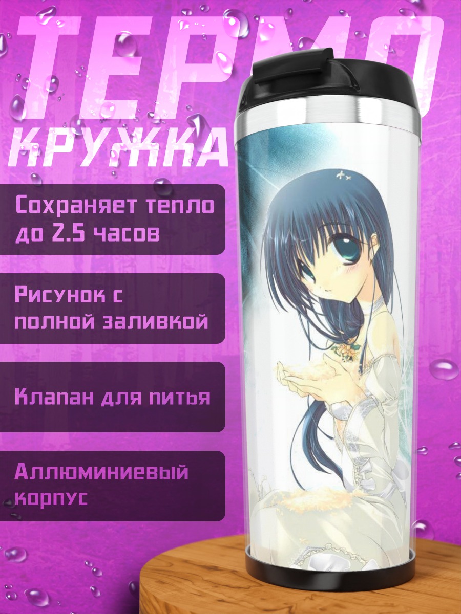 Термокружка Ая Хасэбэ в мечтах