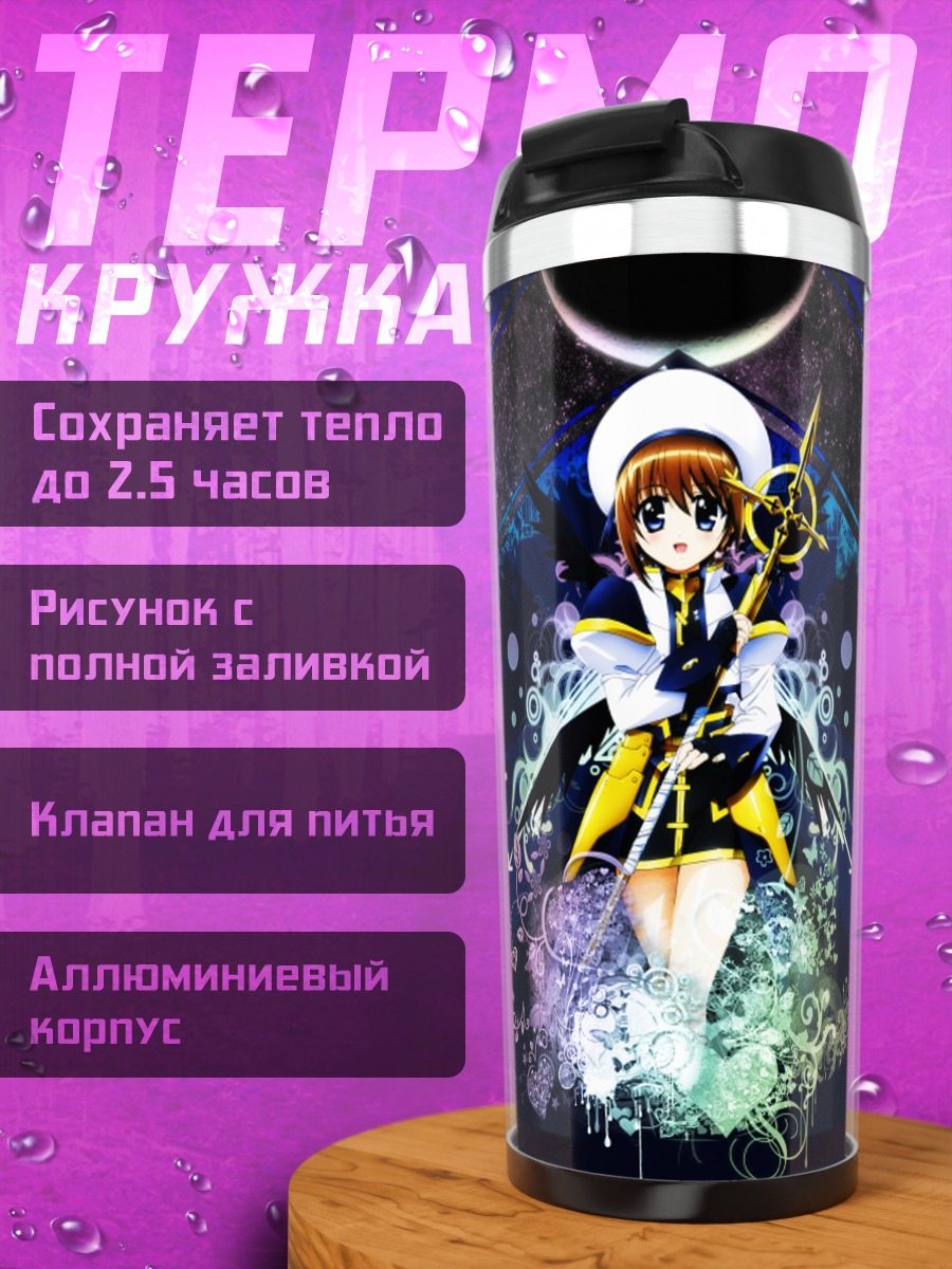Термокружка Хаяте Ягами в ночи