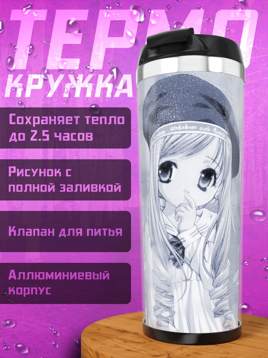 Термокружка Ария Минаками в снегу