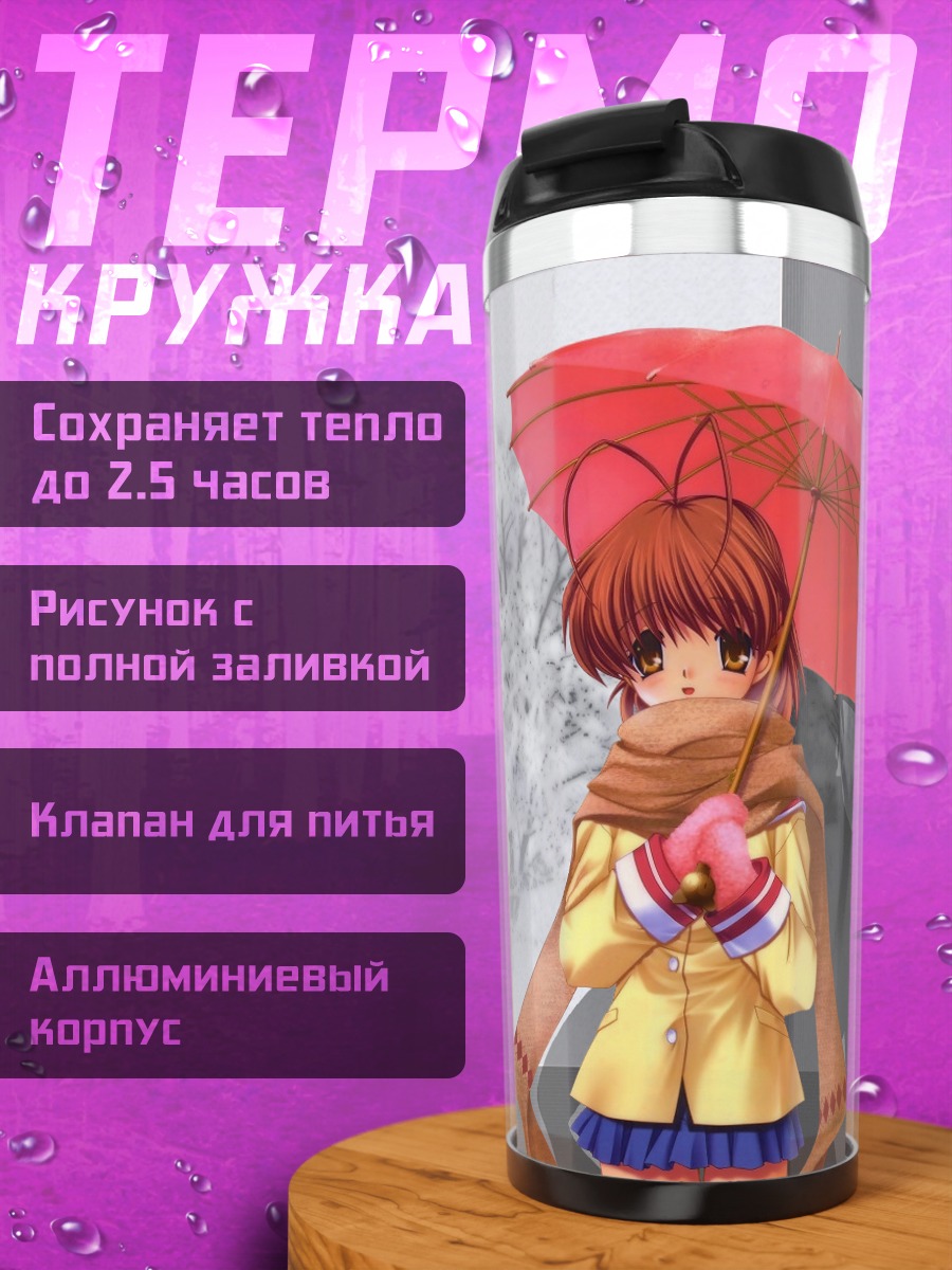 Термокружка Нагиса Фурукава с зонтом