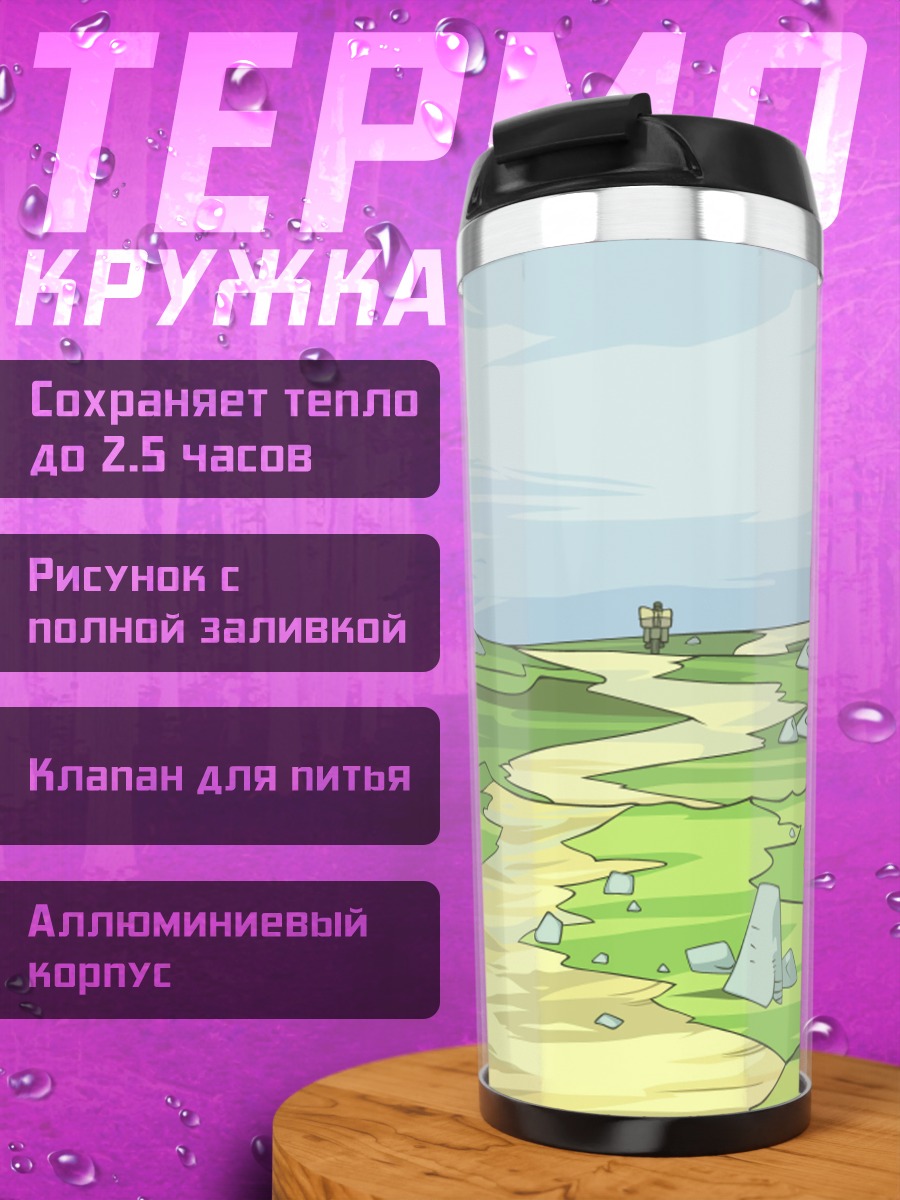 Термокружка Путешествие Кино