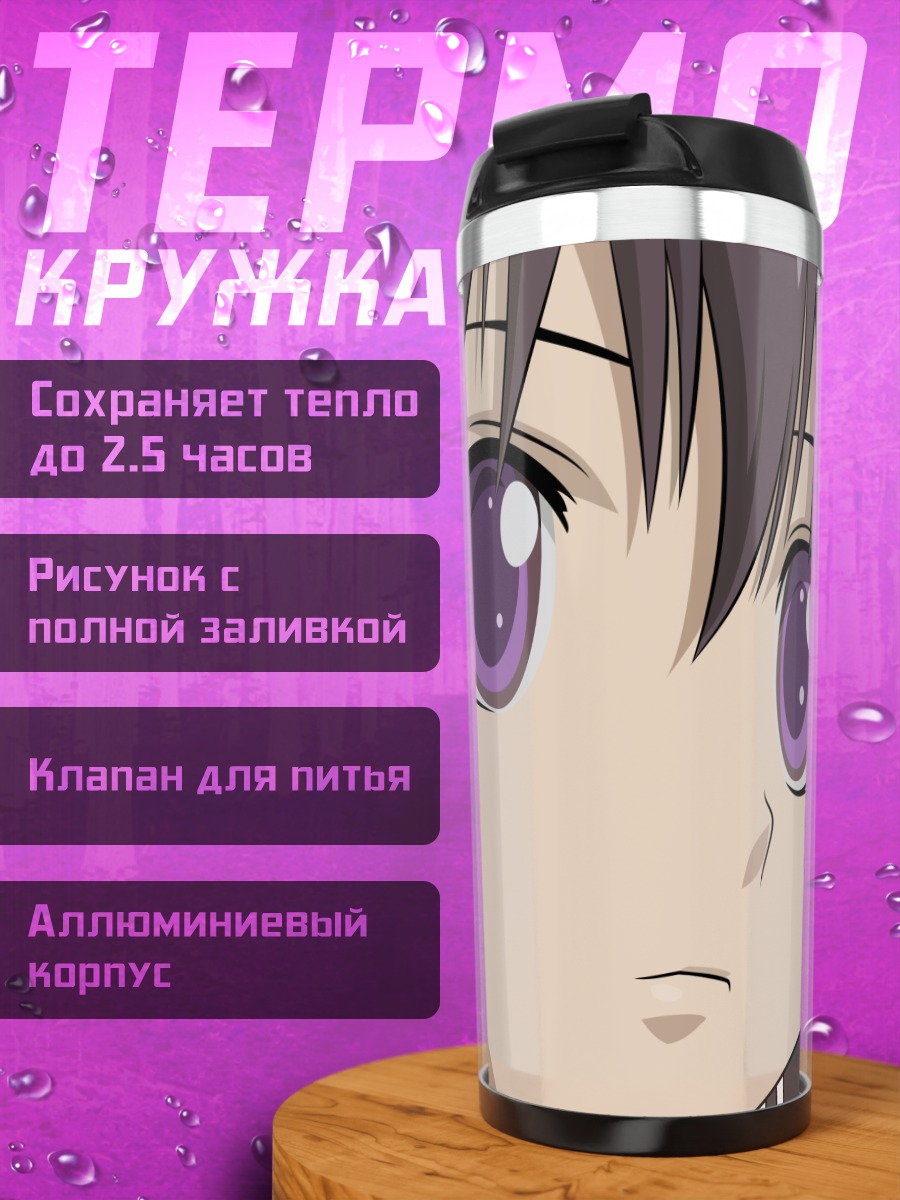 Термокружка Тамаки Кавадзоэ