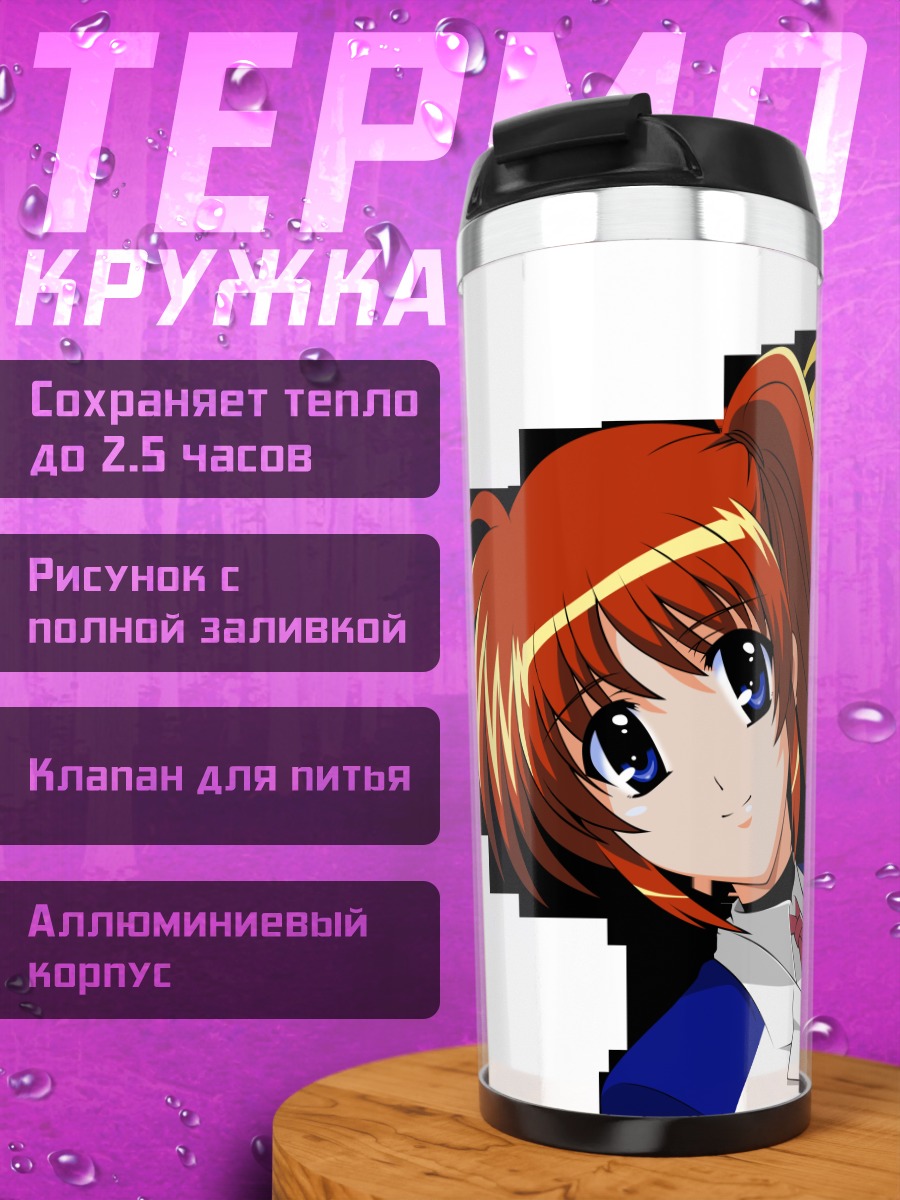 Термокружка Наноха Такамачи и Фейт Тестаросса