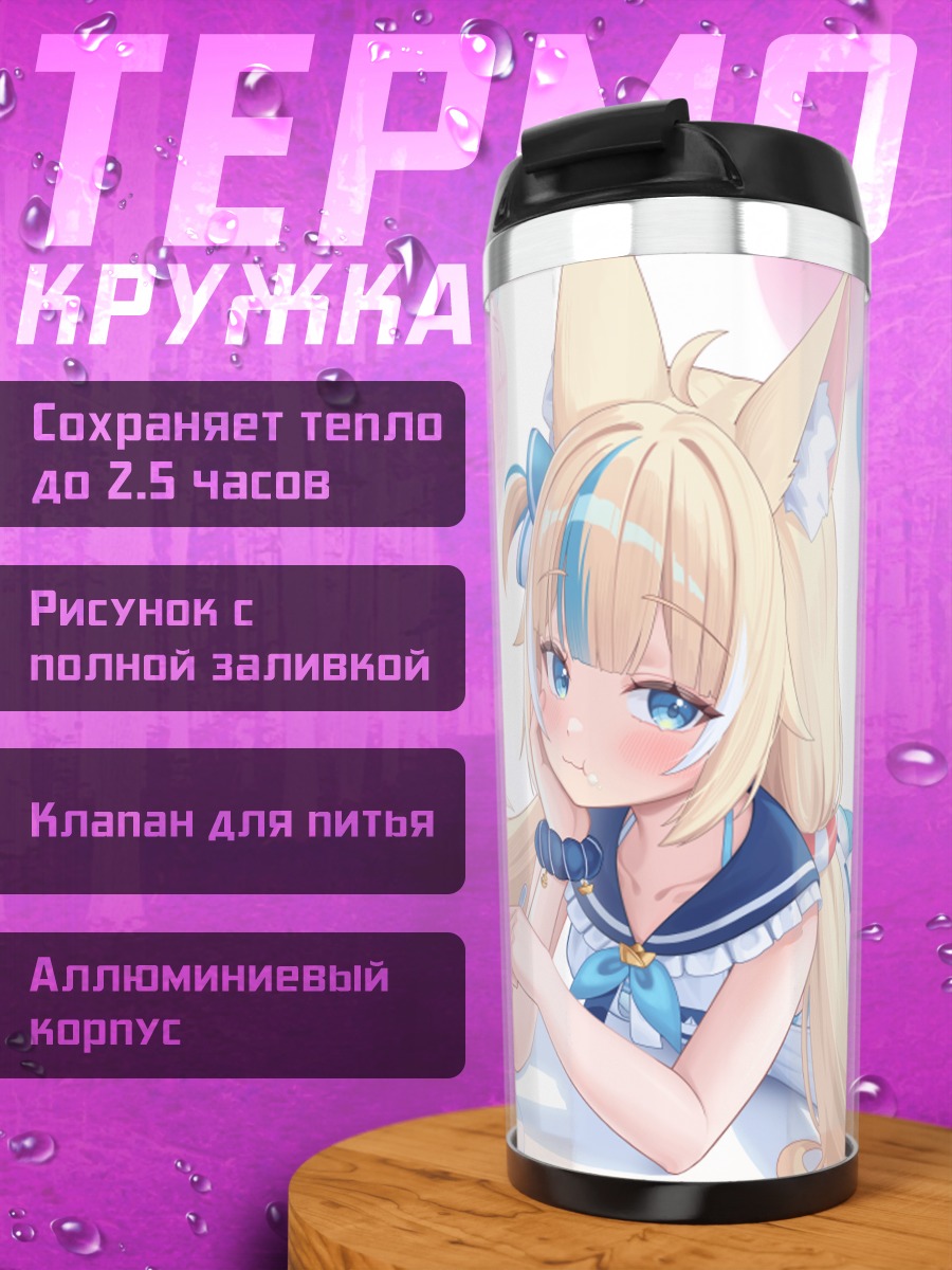 Термокружка Самеко Саба с тортом