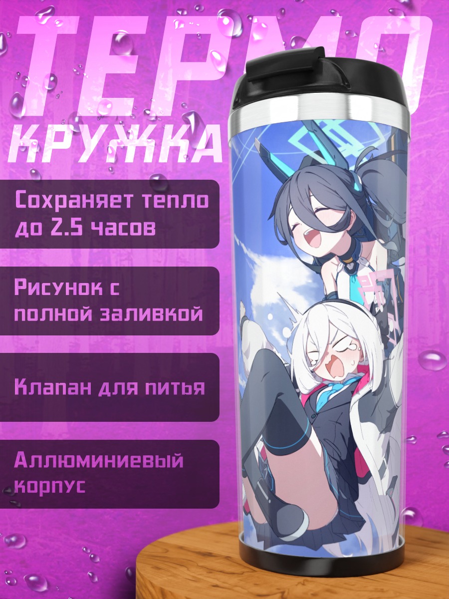 Термокружка Арису в небе