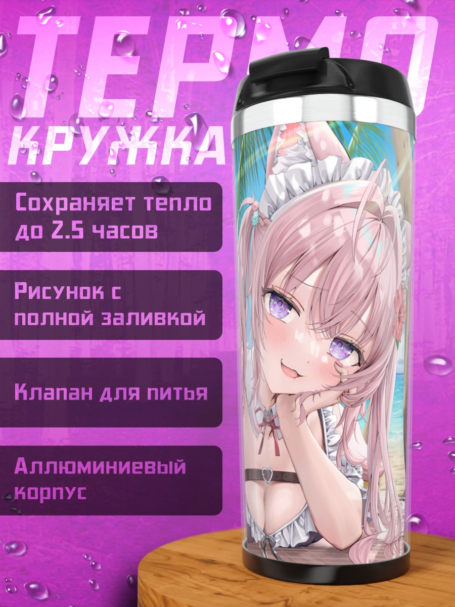 Термокружка Койори Хакуи на пляже