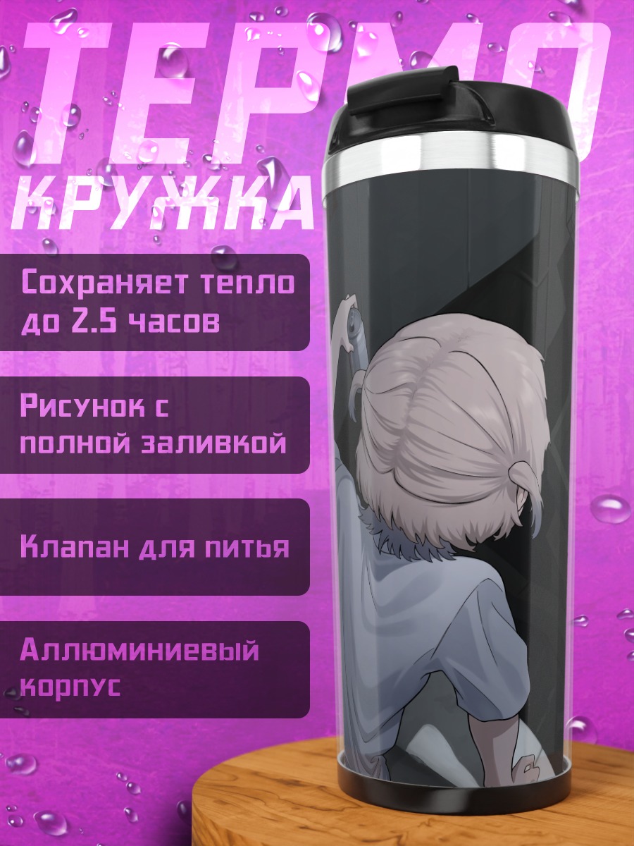 Термокружка Хаджиме Тодороки на крыше
