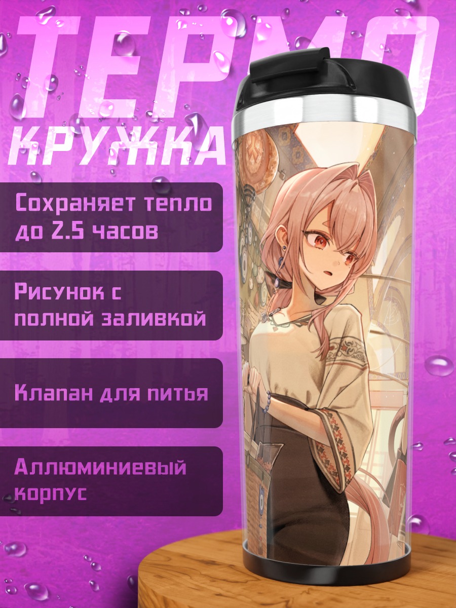 Термокружка Девушки в лавке