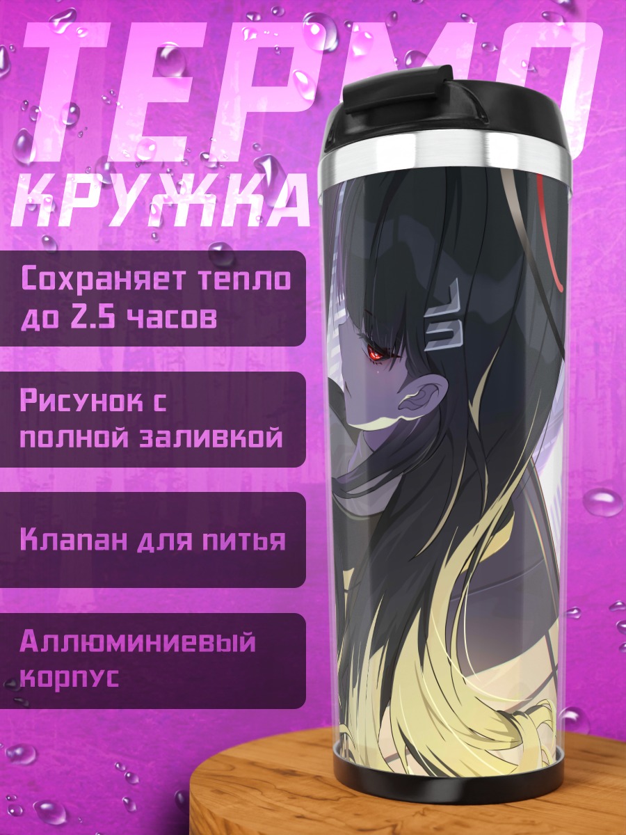 Термокружка Рио Цукацуки в городе