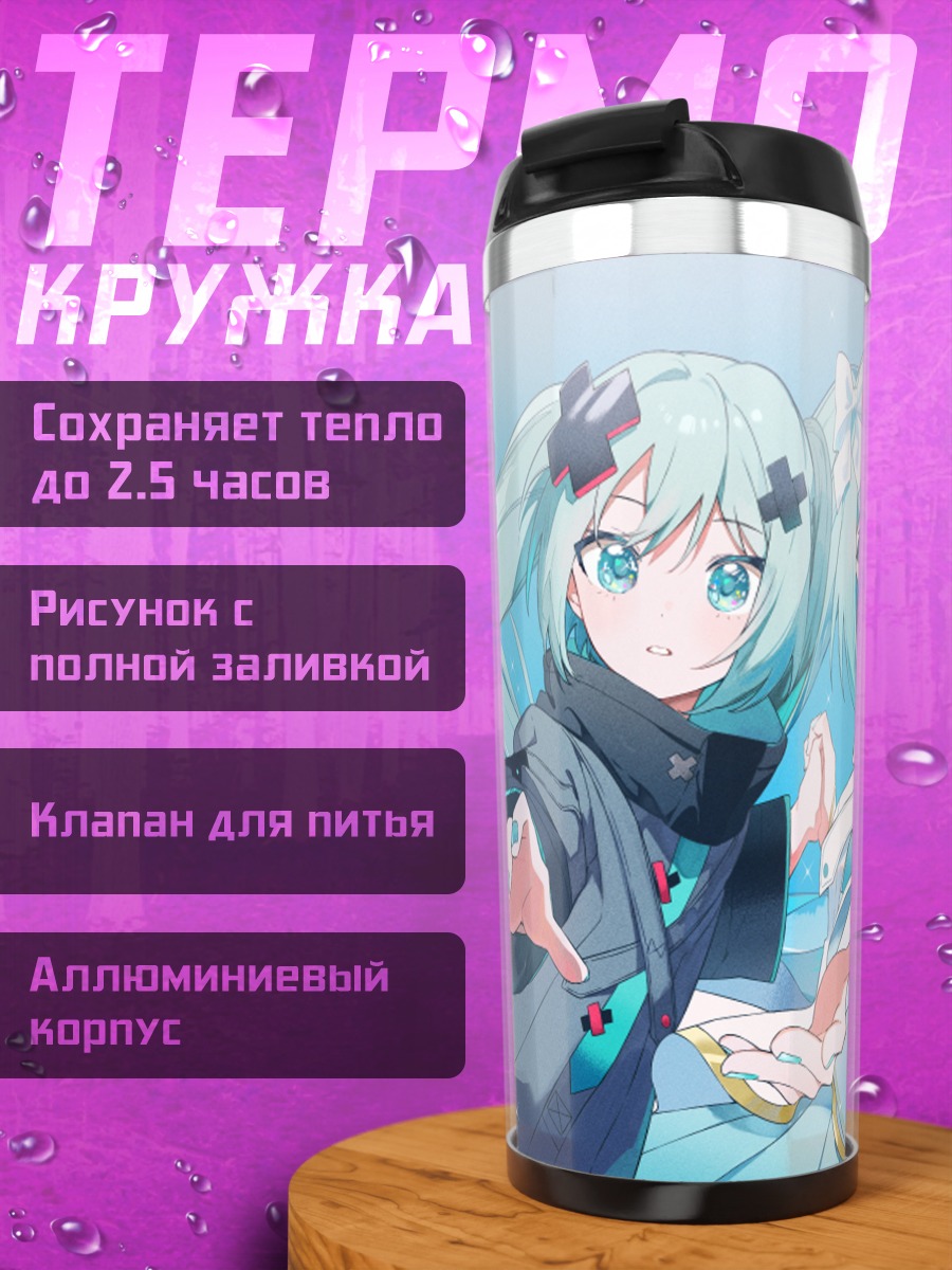 Термокружка Мику Хацунэ в небе