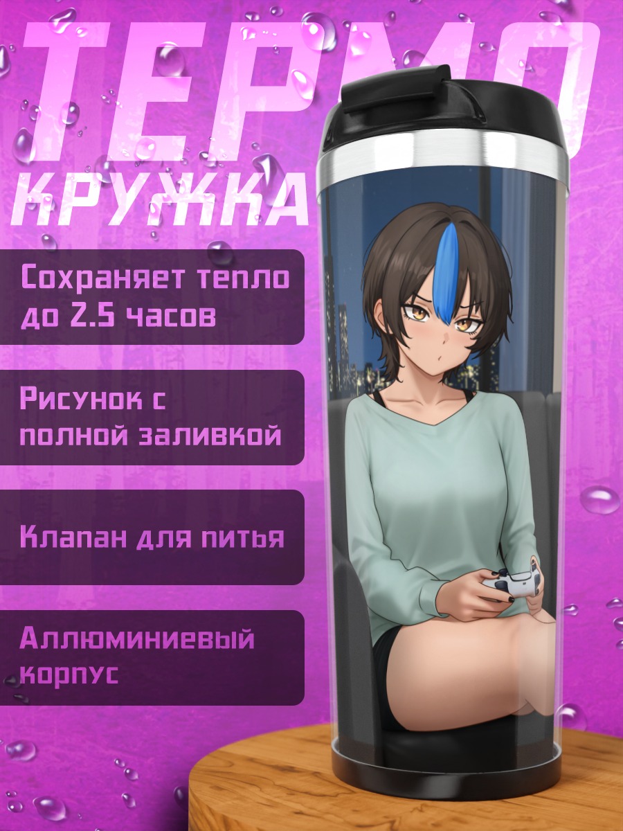 Термокружка Шираги с геймпадом