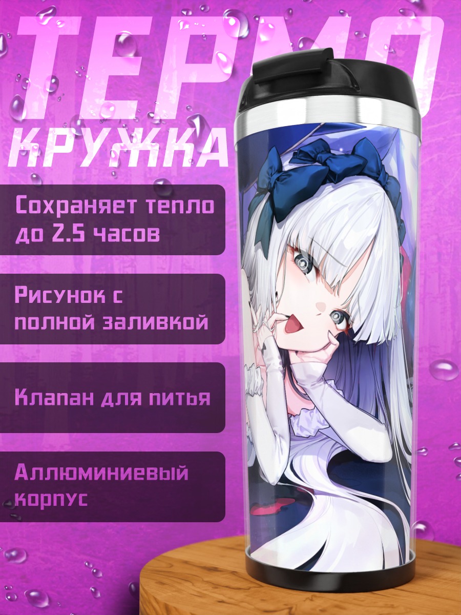 Термокружка Франческа Прелати в кружевах