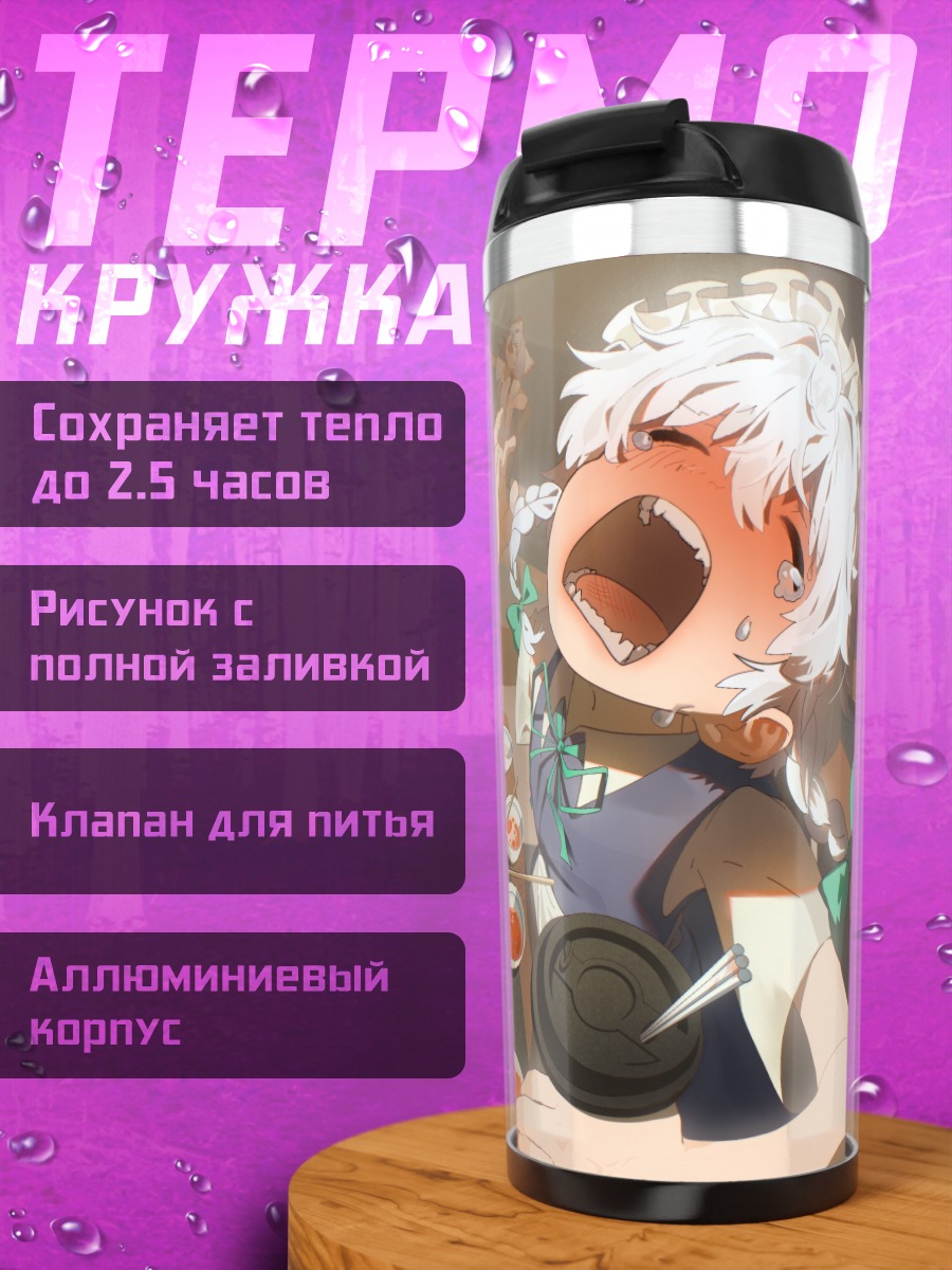 Термокружка Фландр Скарлет и друзья
