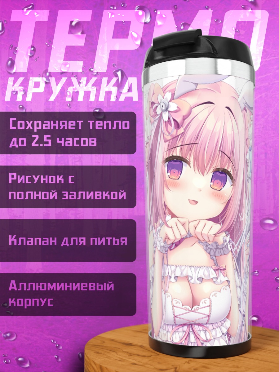Термокружка Милые девушки-кошки