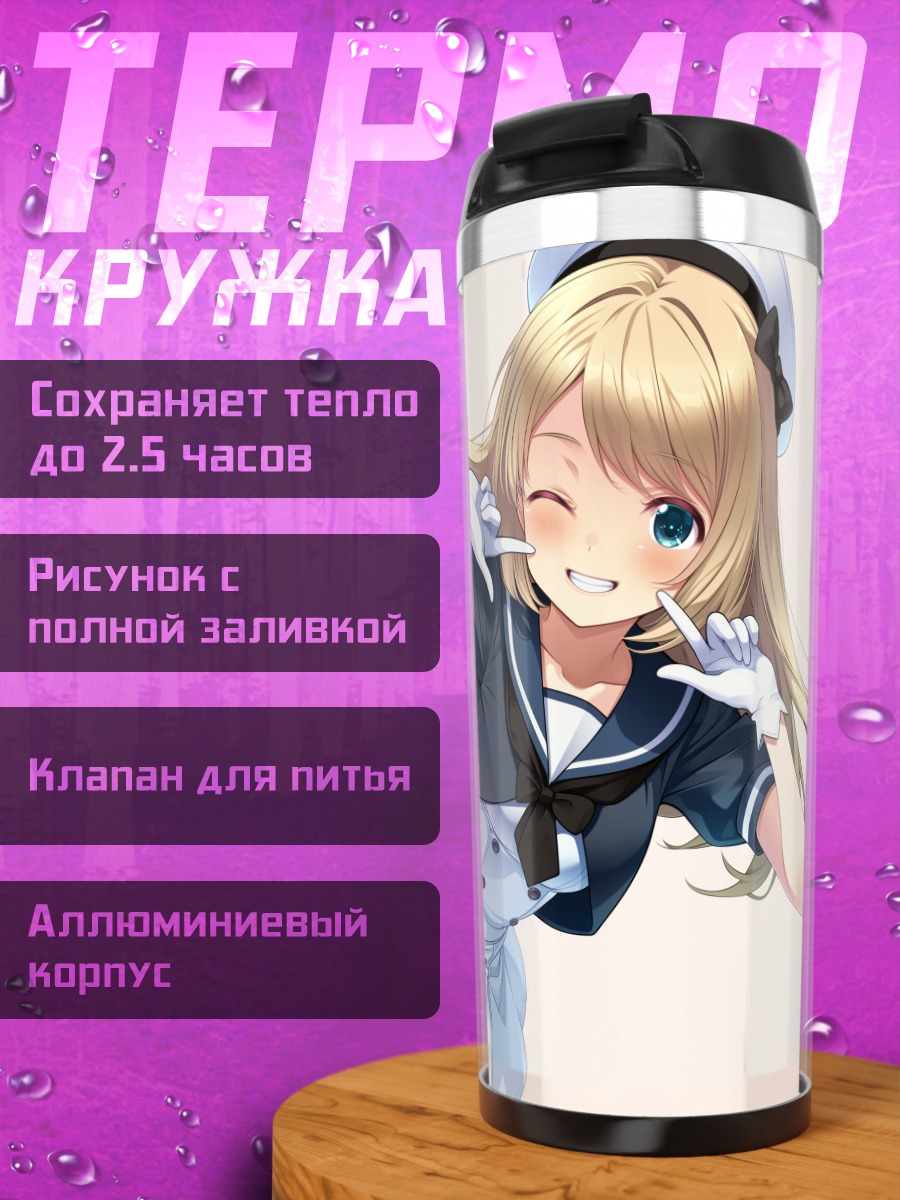 Термокружка Джервис в форме