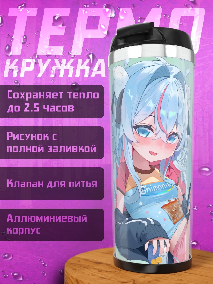 Термокружка Мику Хацунэ с книгой
