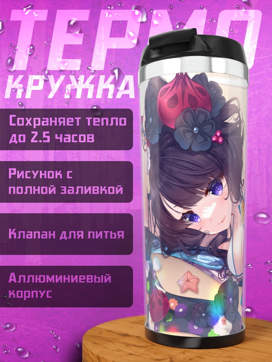 Термокружка Кацусика Хокусай на пляже