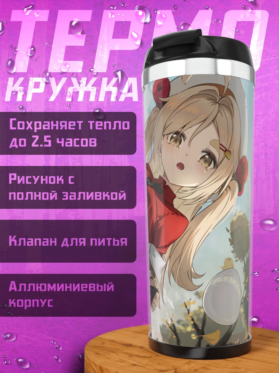 Термокружка Блондинка с яблоками