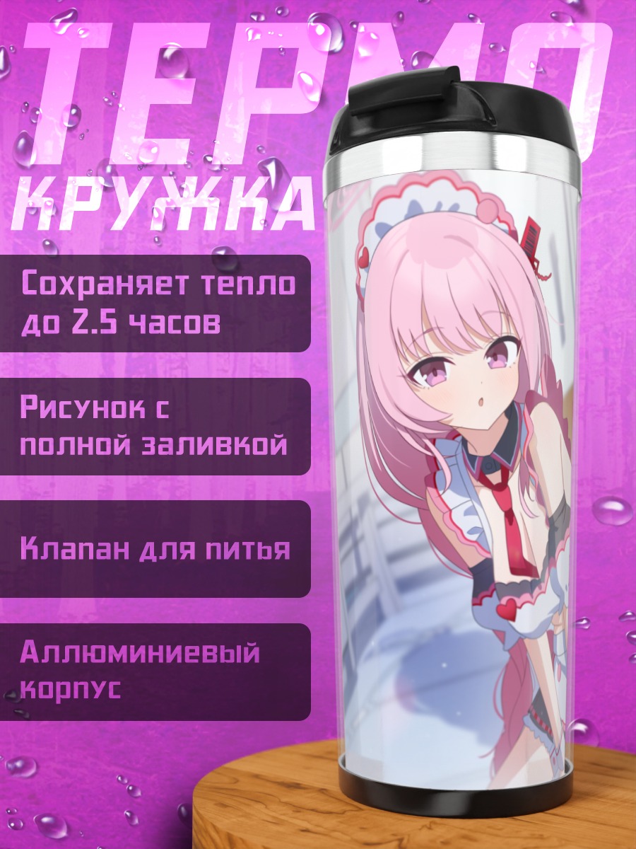 Термокружка Эйми Идзумимото в фартуке