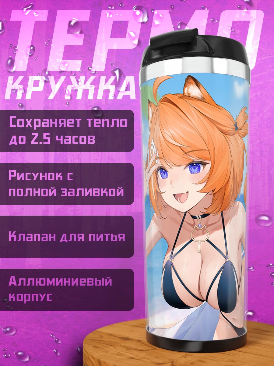 Термокружка Юзуми на пляже