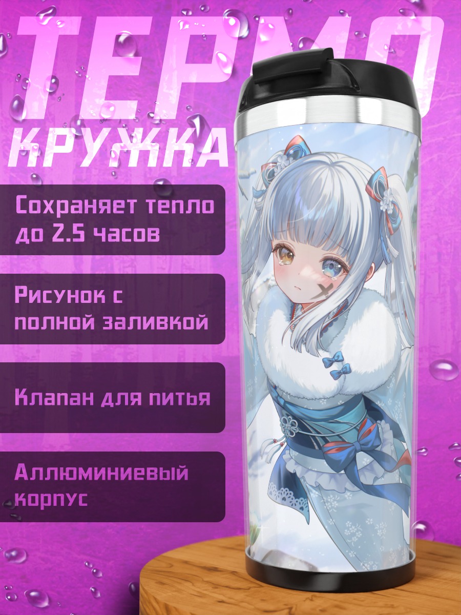 Термокружка Меа Кагура в снегах