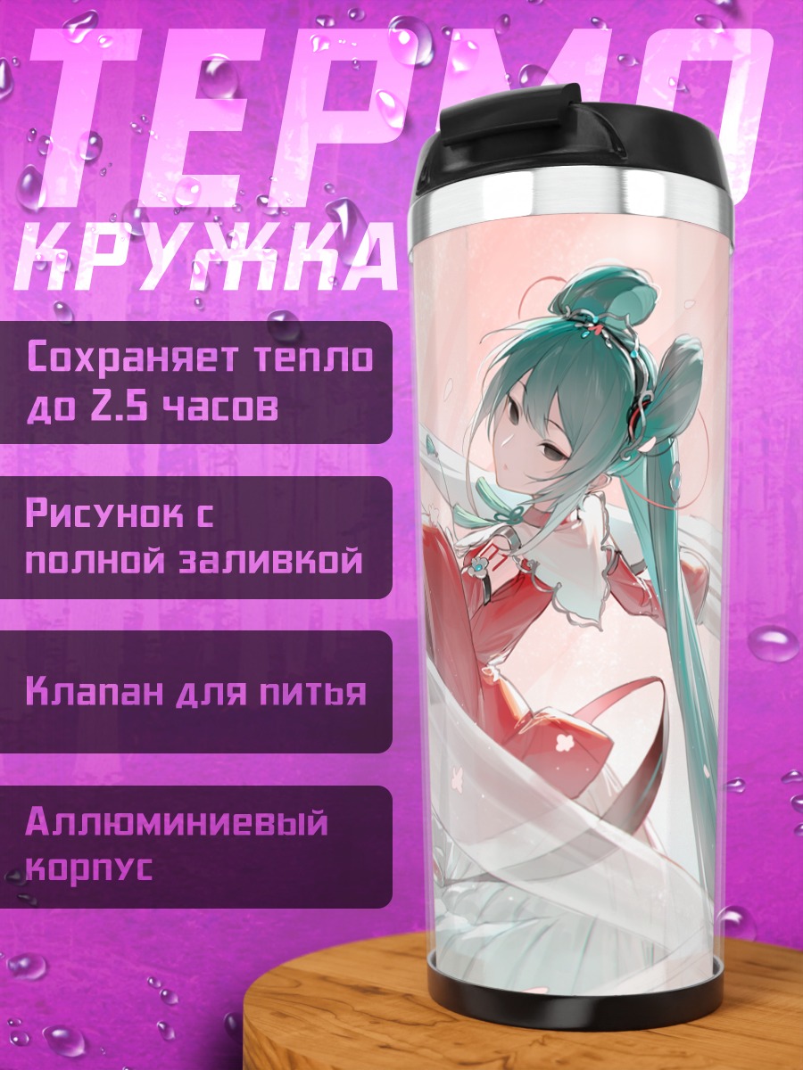 Термокружка Мику Хацунэ в сакуре