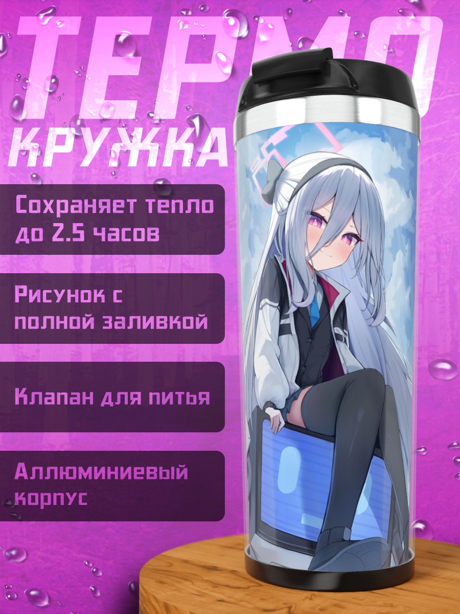 Термокружка Арису Тендо в городе