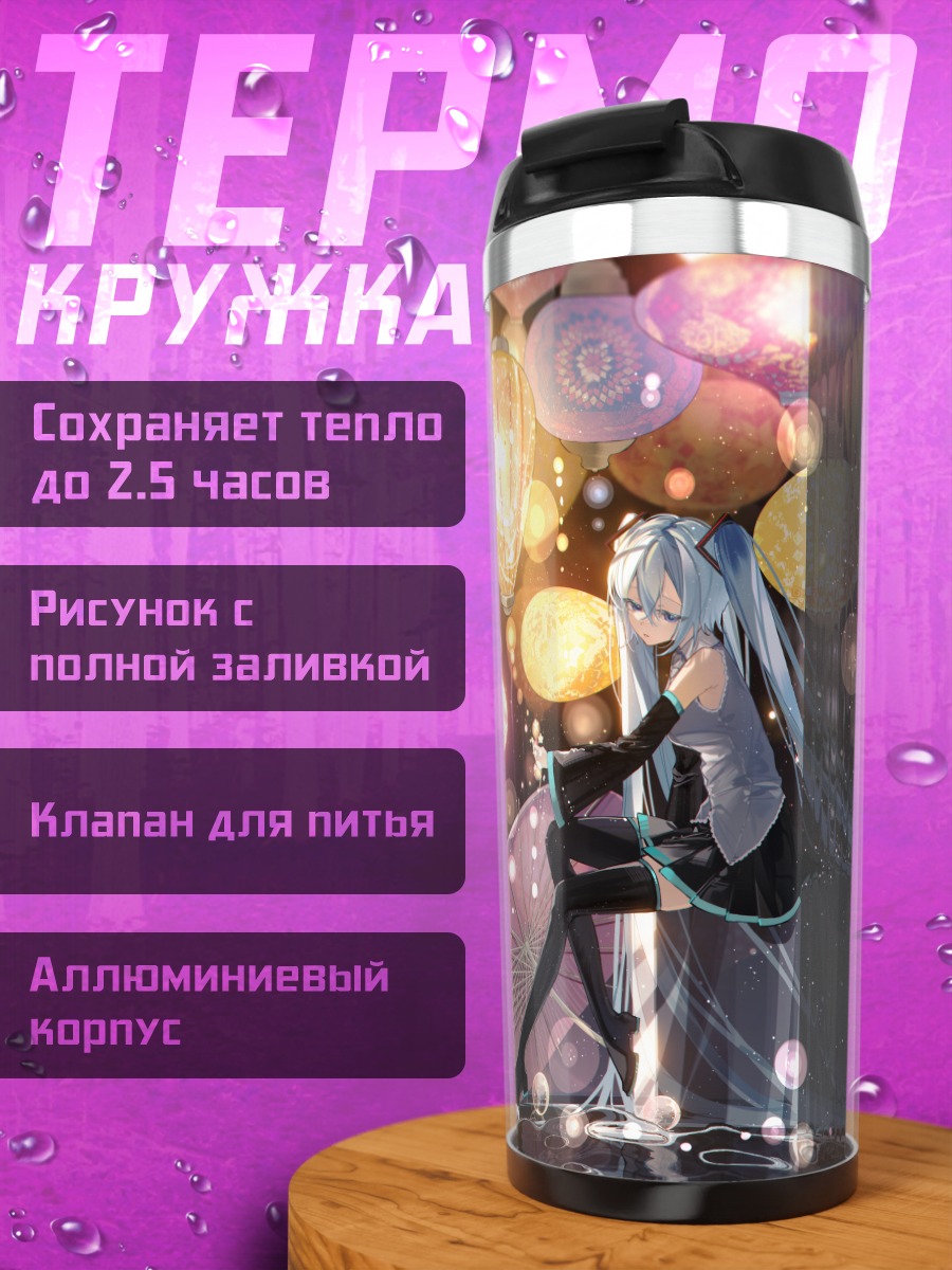 Термокружка Мику Хацунэ с зонтом