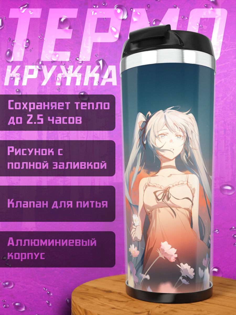 Термокружка Мику Хацунэ в цветах
