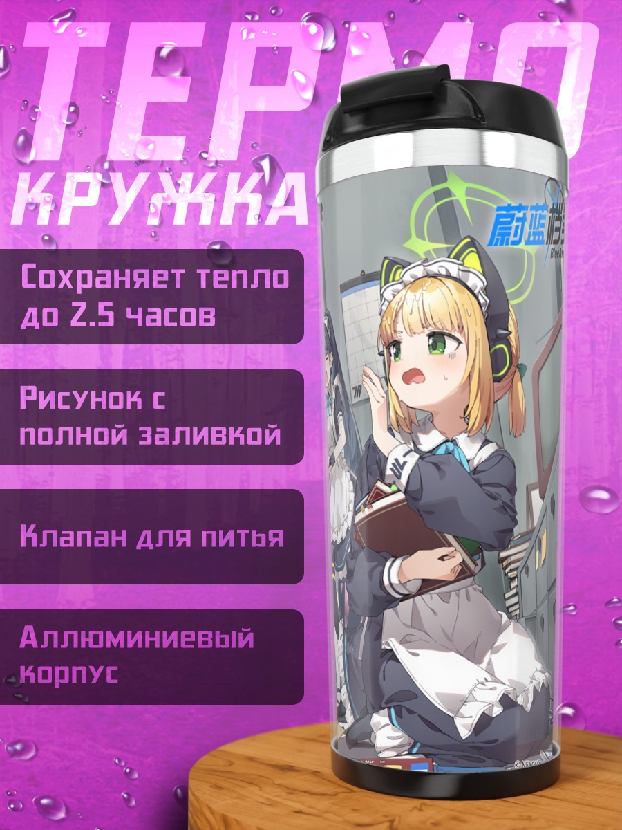 Термокружка Юзу Ханаока в Blue Archive