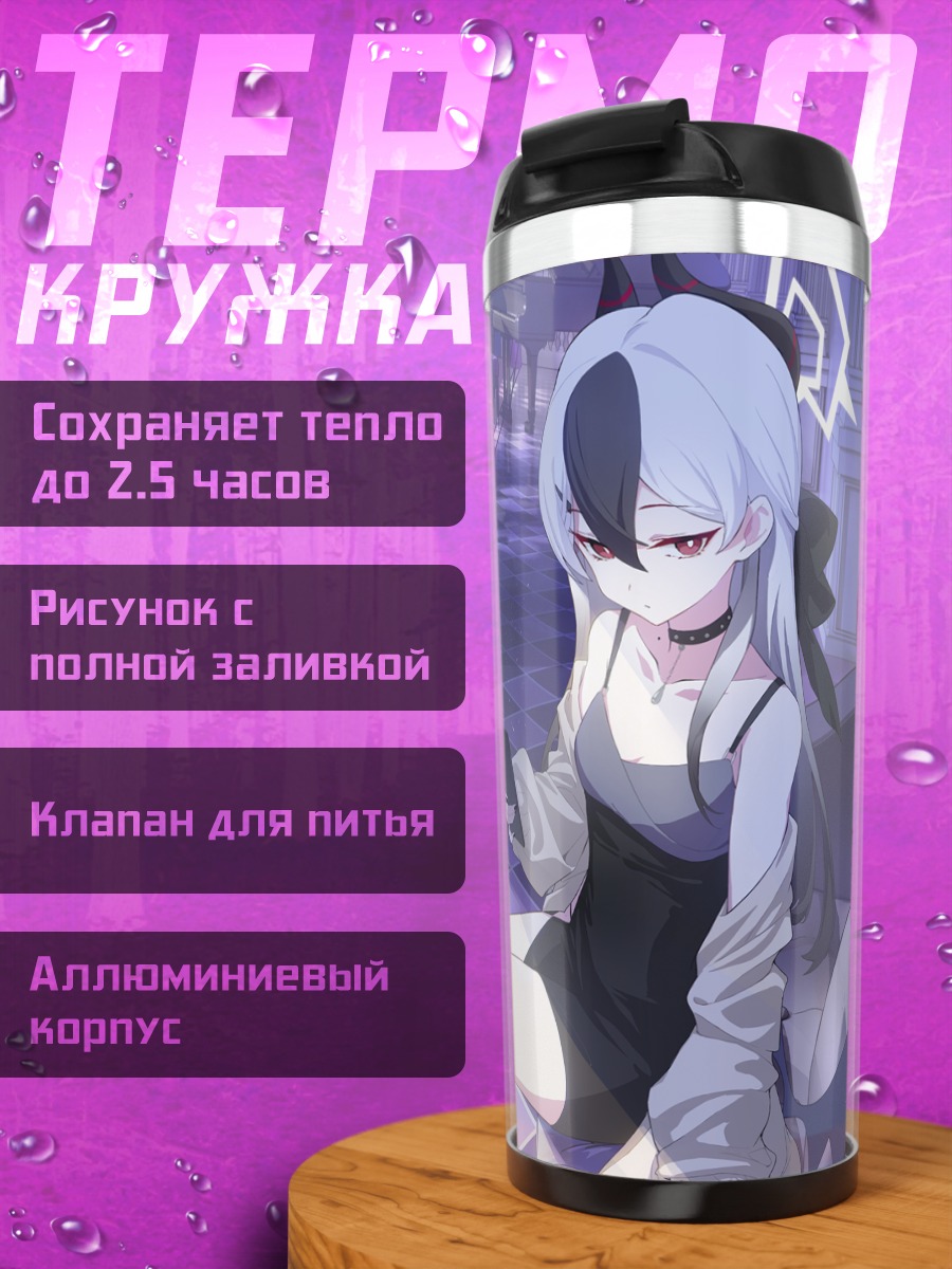 Термокружка Каёко Ониката в интерьере