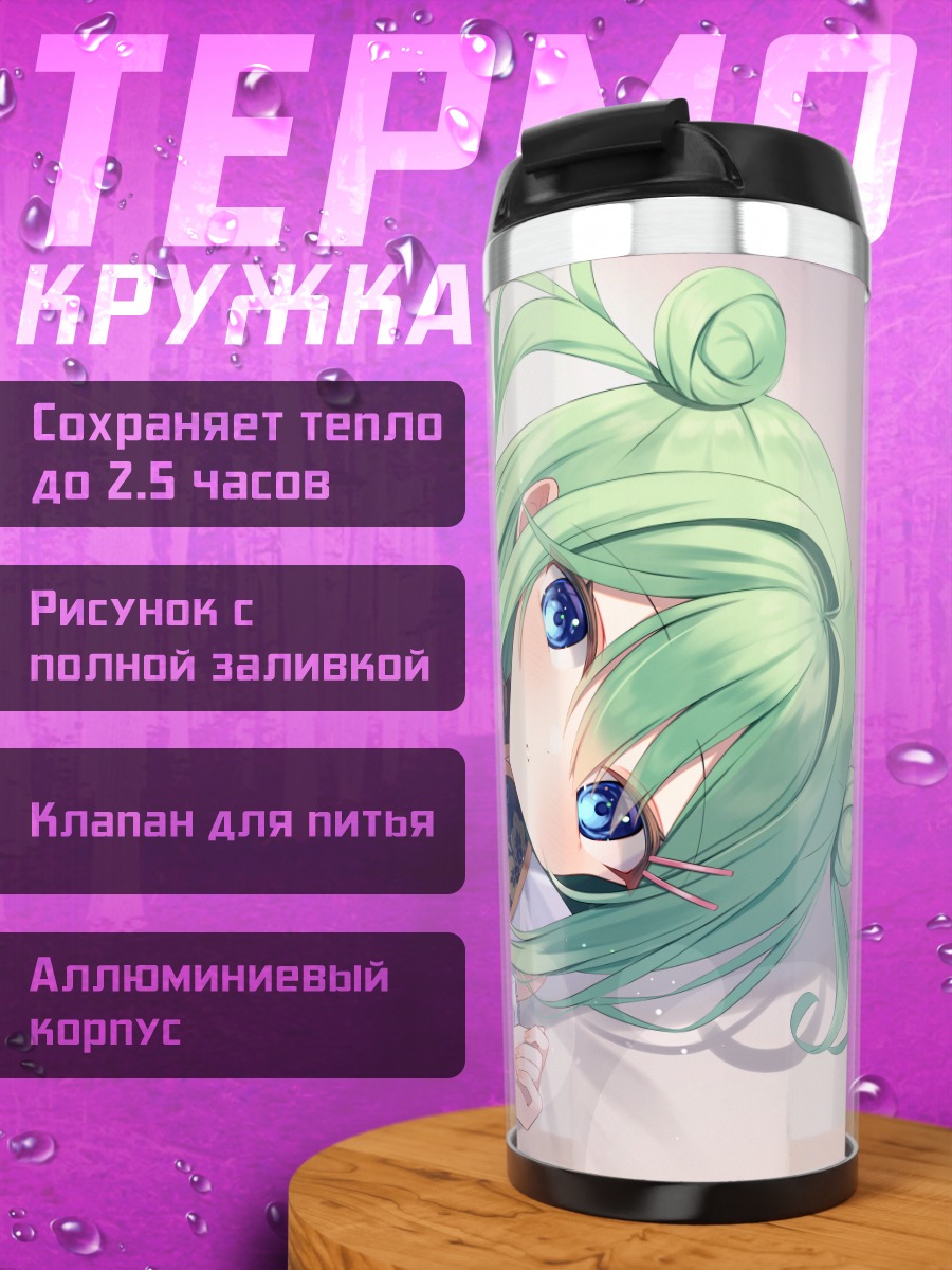Термокружка Мику Хацунэ в ципао