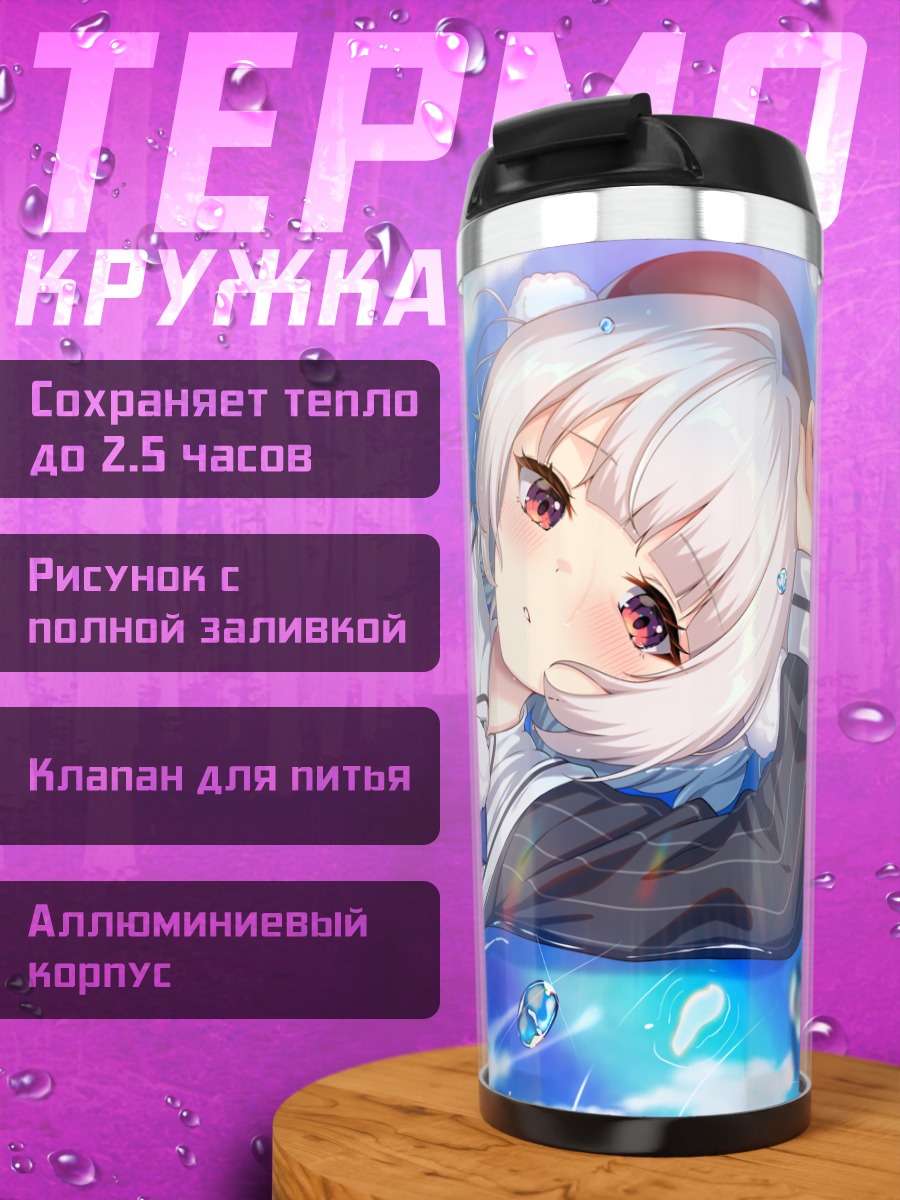 Термокружка Сигурэ Уи в воде