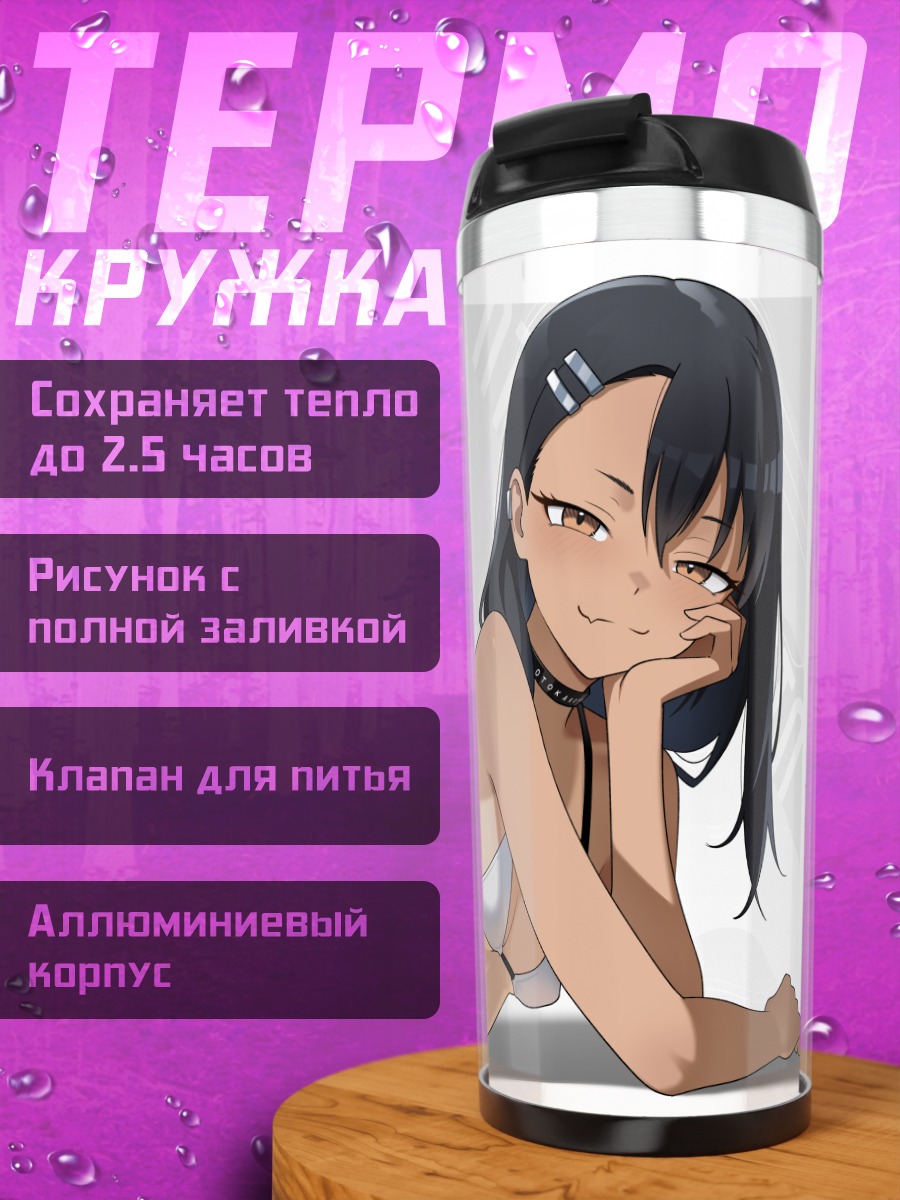 Термокружка Нагаторо Хаясе в бикини