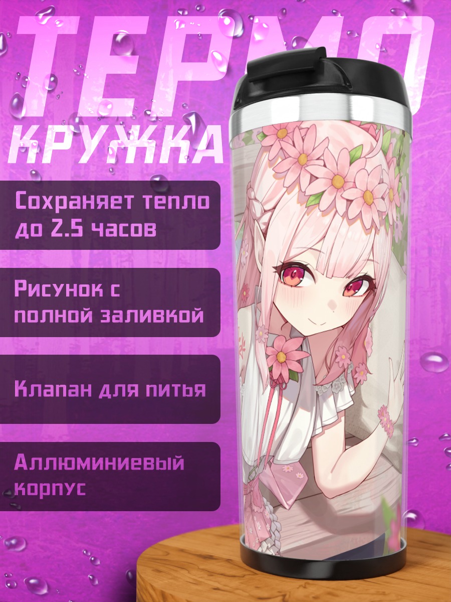 Термокружка Тагме в цветах