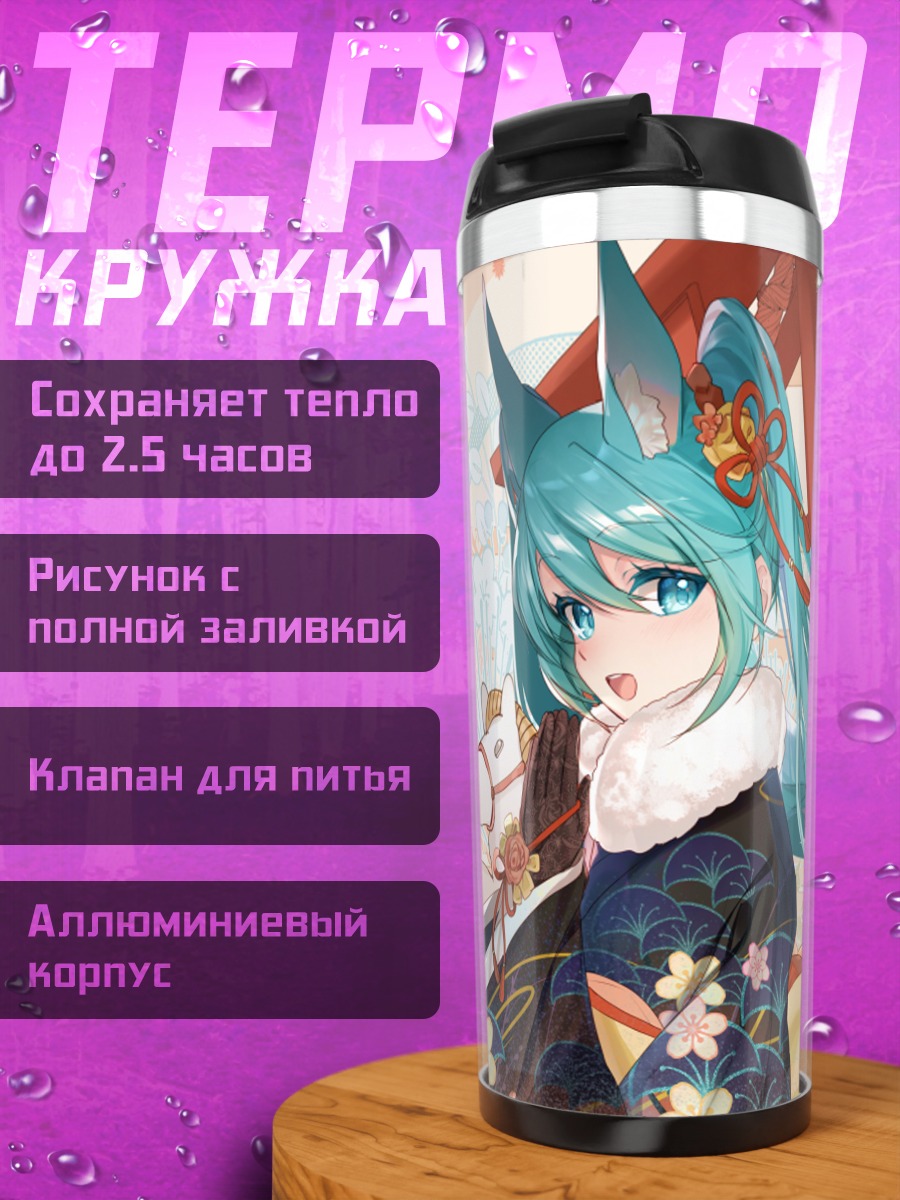 Термокружка Мику Хацунэ в кимоно