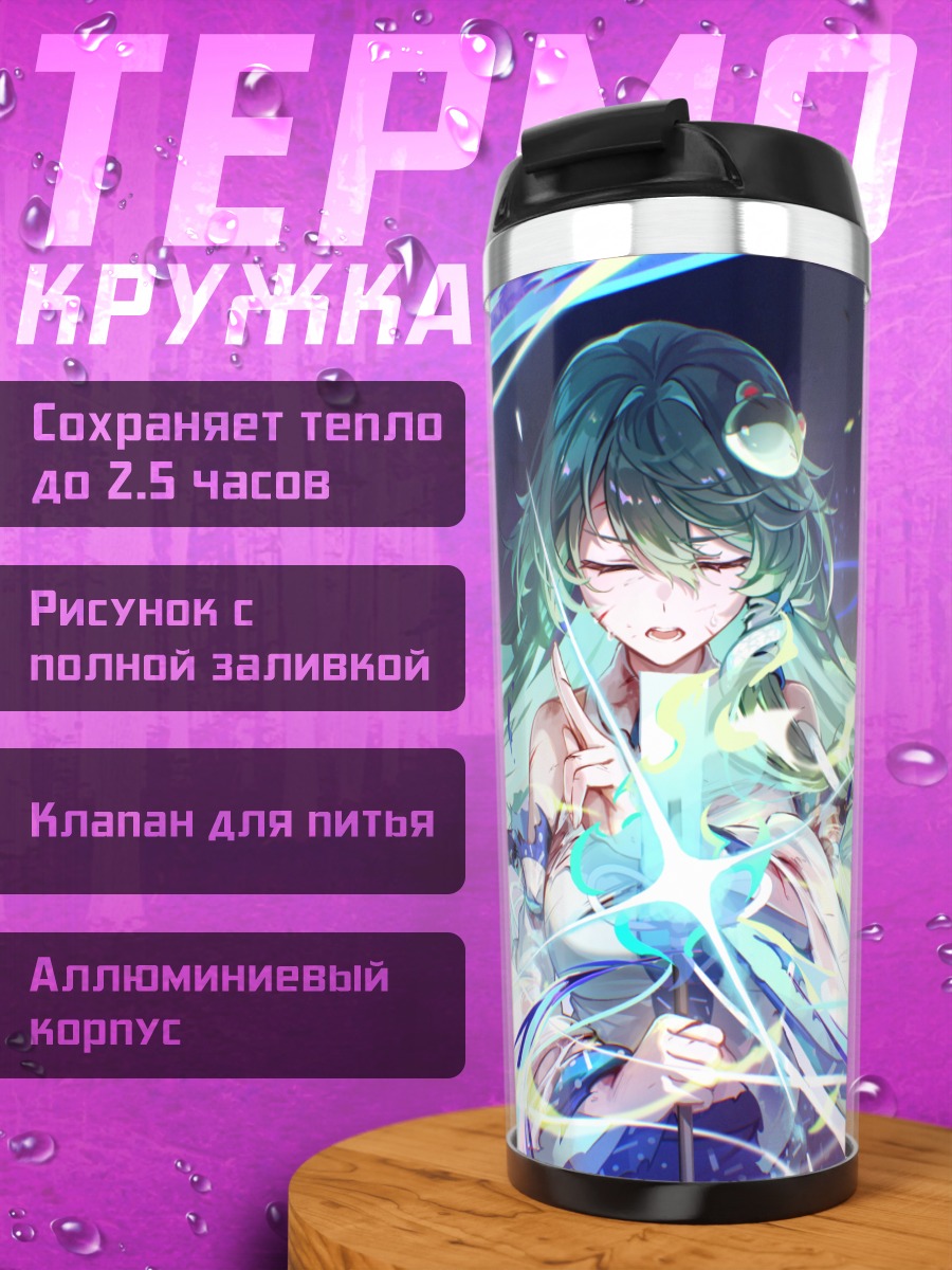 Термокружка Санаэ Кочия в потоках
