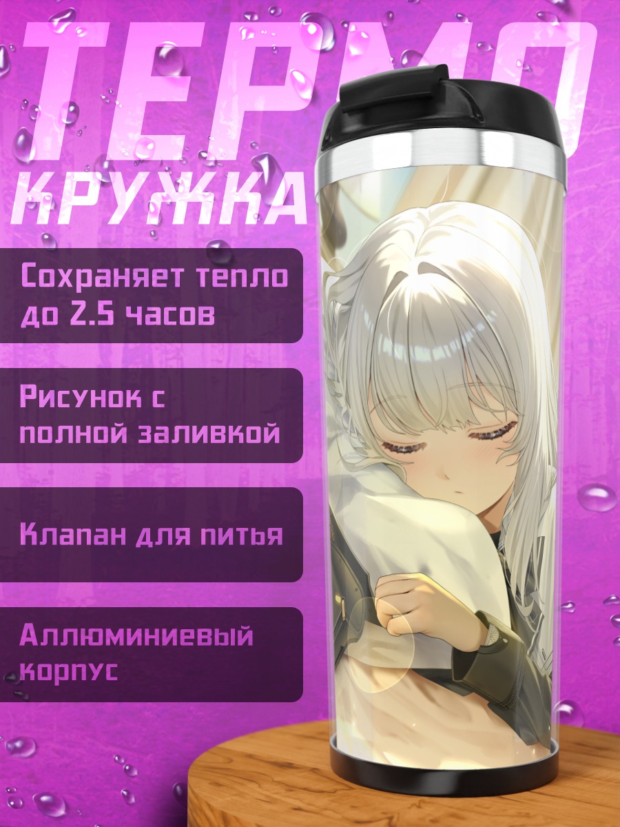 Термокружка Сноу Уайт и Лиливайсс