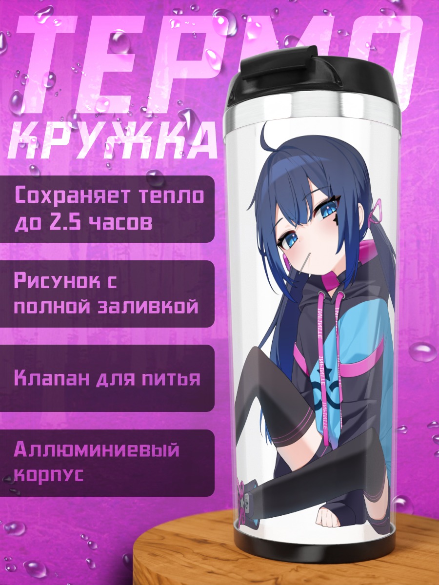 Термокружка Муген Мочи в худи