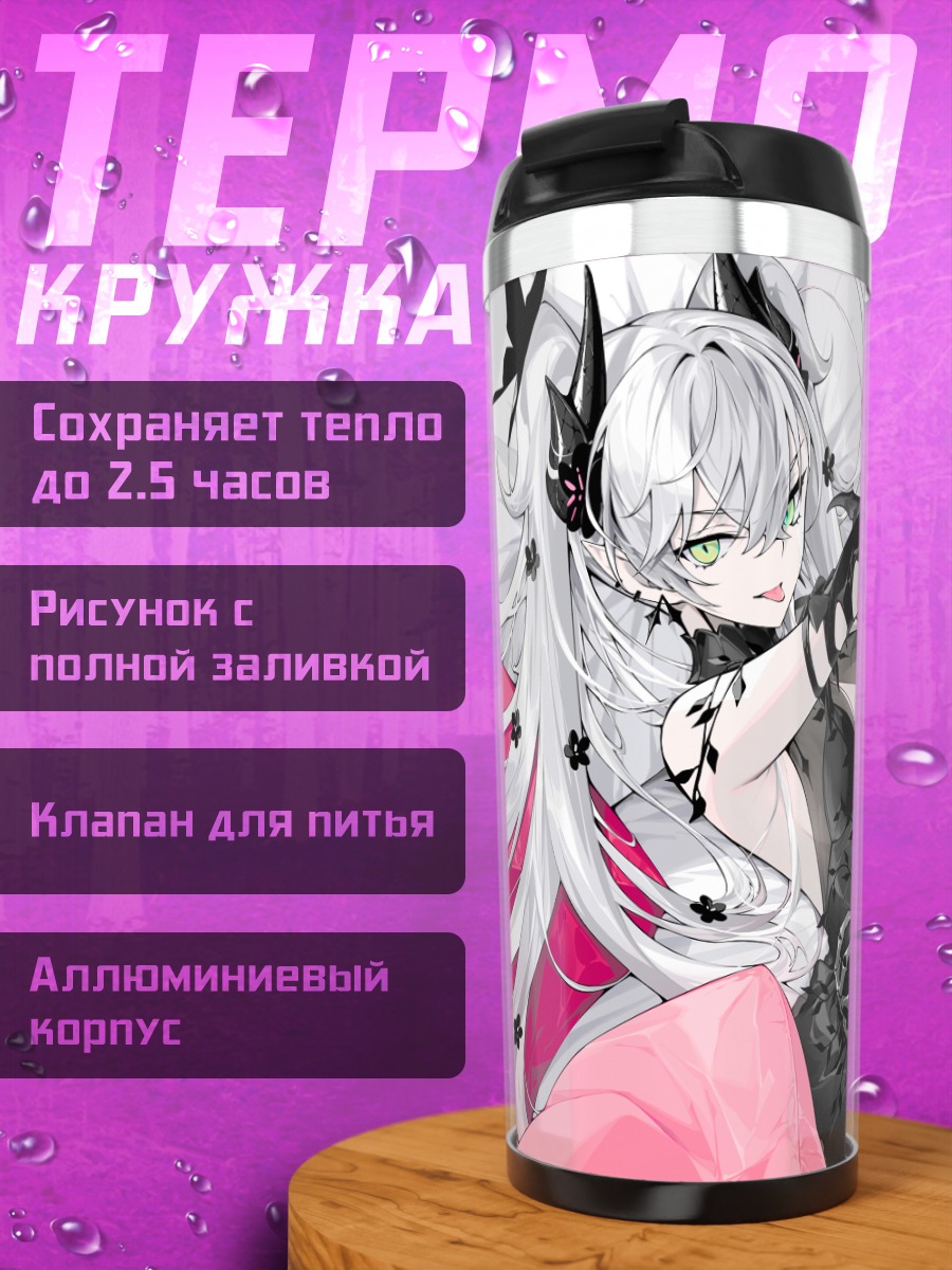 Термокружка Лилит в черном