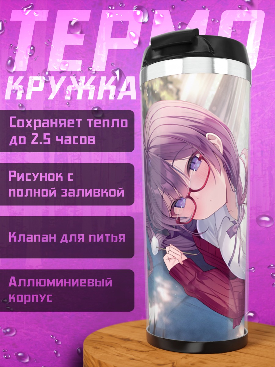 Термокружка Девушка в очках