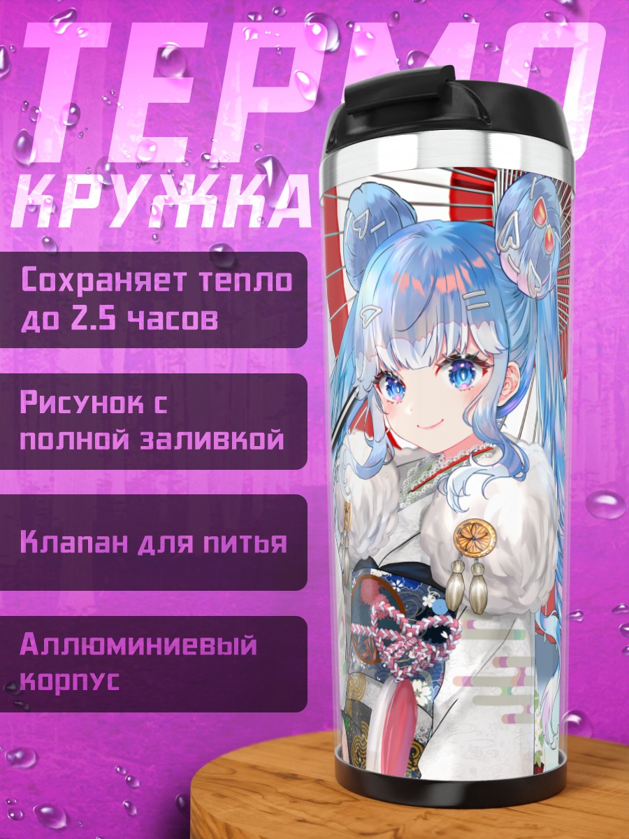 Термокружка Кобо Канаэ в снегу