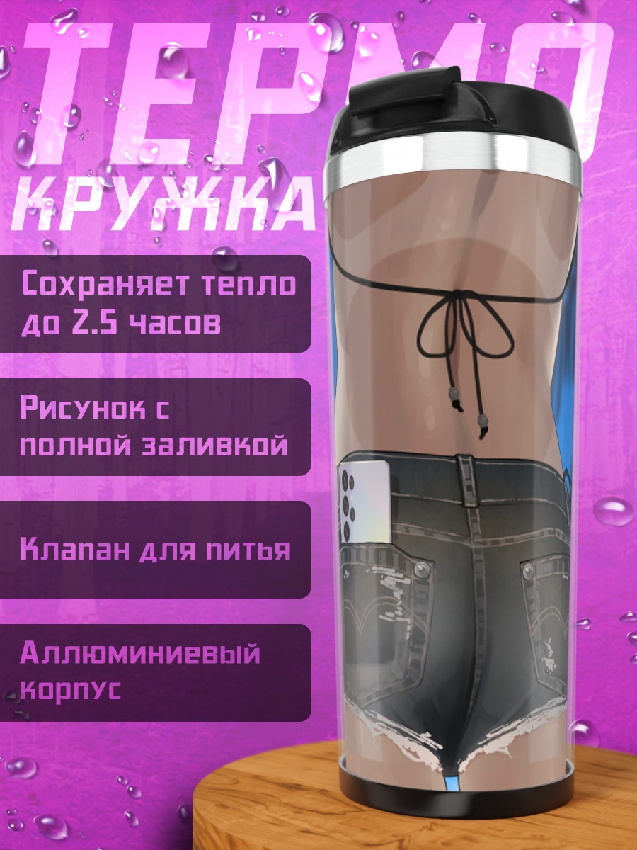 Термокружка Девушка в шортах