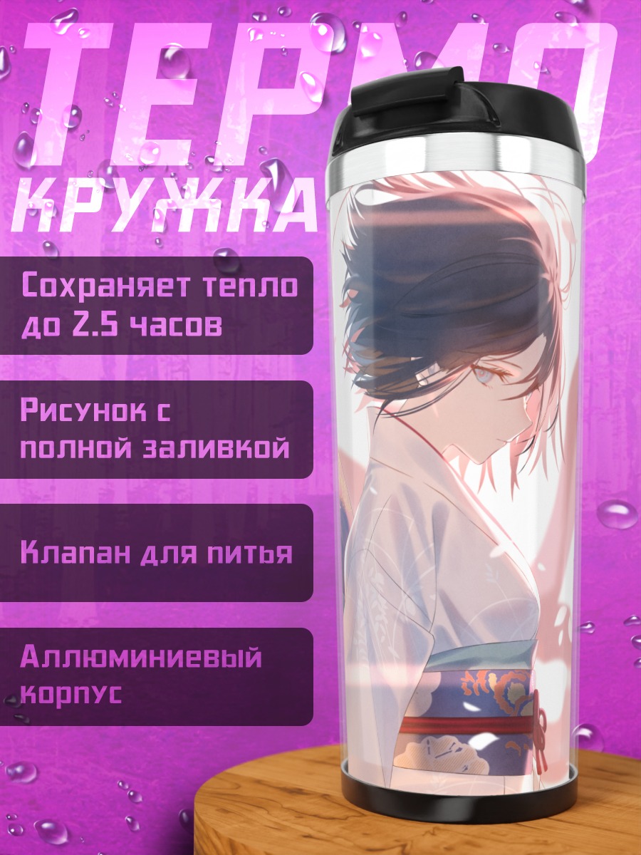 Термокружка Шики Рёги в кимоно
